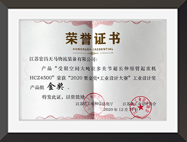 2020紫金獎·工業(yè)設計金獎
