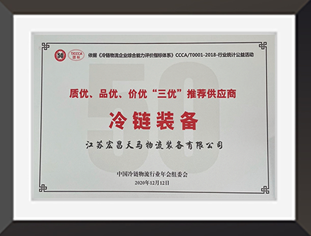 “三優(yōu)”推薦供應(yīng)商